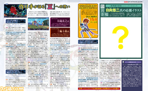 【先出し週刊ファミ通】『セブンスドラゴンIII code:VFD』いよいよ発売! プレイヤー必携の三輪士郎氏描き下ろしイラスト表紙と発売記念特集!(2015年10月15日発売号)_02