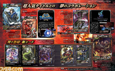 【先出し週刊ファミ通】『ロード オブ ヴァーミリオン Re:3』に参戦するゲスト使い魔の情報もゲット! 新情報に傾注せよ!!(2015年10月15日発売号)_02