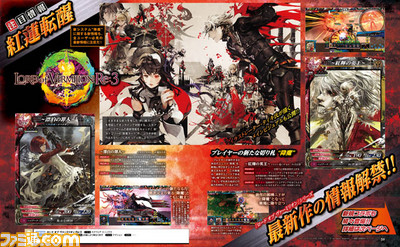 【先出し週刊ファミ通】『ロード オブ ヴァーミリオン Re:3』に参戦するゲスト使い魔の情報もゲット! 新情報に傾注せよ!!(2015年10月15日発売号)_01