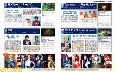 【先出し週刊ファミ通】TGS2015ファミ通ブースから“見えた”注目作のポイントとは? 豪華クリエイター陣に訊きまくった大特集!(2015年10月15日発売号)_03