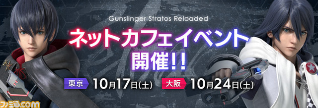 『ガンスリンガー ストラトス リローデッド』新キャラクター&新ステージが10月20日より実装!_04