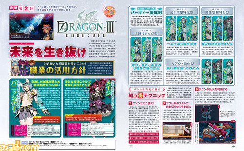 【先出し週刊ファミ通】『セブンスドラゴンIII code:VFD』ファミ通限定DLC付録第2弾は女性陣の3DSテーマ! 日向悠二氏による応援イラストも当記事で特別掲載!(2015年10月22日発売号)_01
