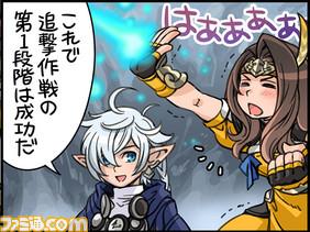 【先出し週刊ファミ通】『FFXIV』パッチ3.1情報解禁! 期待の新ストーリー情報も(2015年10月22日発売号)_01