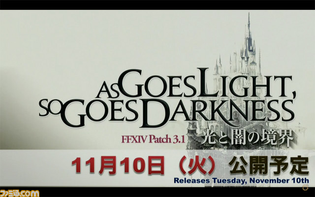 『FFXIV』パッチ3.1は11月10日公開に決定!_02