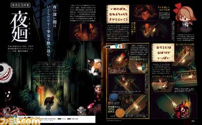【先出し週刊ファミ通】『夜廻』発売記念! その全貌を大特集!!(2015年10月29日発売号)_01