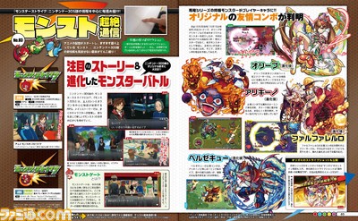 【先出し週刊ファミ通】『モンスターストライク』のオリジナル友情コンボや横画面で再現した“イザナミ”ステージを大公開!(2015年10月29日発売号)_01