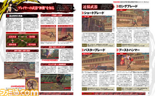 【先出し週刊ファミ通】『ゴッドイーター リザレクション』発売記念12ページ特集! DLC付き(2015年10月29日発売号)_03