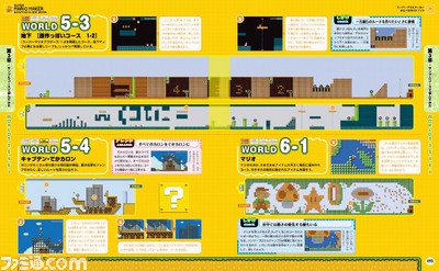 【ファミ通の攻略本】『スーパーマリオメーカー』のガイド本が発売! コース作りに生かせるヒント満載!_04