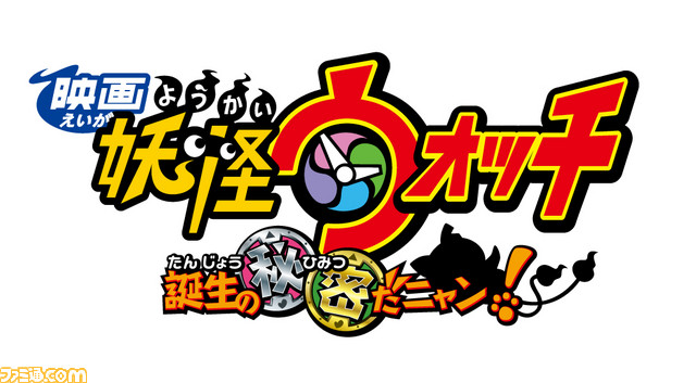 『映画 妖怪ウォッチ エンマ大王と5つの物語だニャン!』公開記念限定“サマーウォッチ うたメダル”プレゼントキャンペーン実施!_02