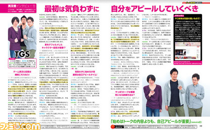 【先出し週刊ファミ通】“HowToゲーム実況者”ゲーム実況者になろう特集(2015年11月5日発売号)_03