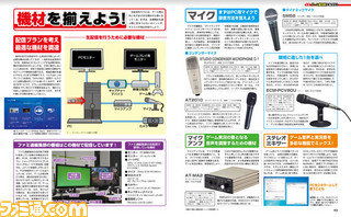 【先出し週刊ファミ通】“HowToゲーム実況者”ゲーム実況者になろう特集(2015年11月5日発売号)_02