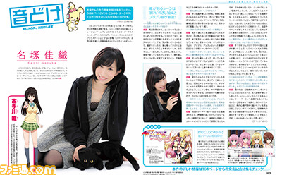 【先出し週刊ファミ通】『To LOVEる-とらぶる- ダークネス トゥループリンセス』発売記念特集掲載&音どけのコーナーに名塚佳織さん登場!(2015年11月5日発売)_03