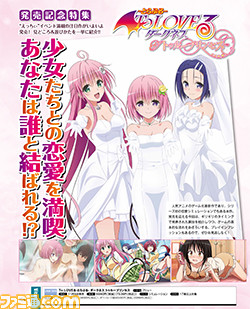 【先出し週刊ファミ通】『To LOVEる-とらぶる- ダークネス トゥループリンセス』発売記念特集掲載&音どけのコーナーに名塚佳織さん登場!(2015年11月5日発売)_01