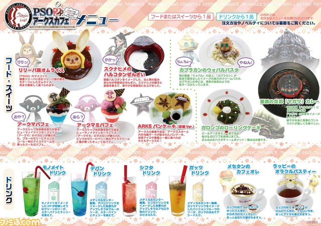 『ファンタシースターオンライン2』コラボカフェ“PSO2アークスカフェ”が11月7日よりみなとみらいにオープン!_01