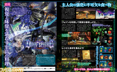 【先出し週刊ファミ通】自慢のメニューを公開! 『オーディンスフィア レイヴスラシル』の料理店が集合(2015年11月12日発売号)_01