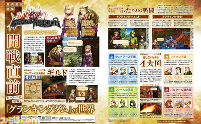 【先出し週刊ファミ通】開戦直前! 5つのキーワードで『グランキングダム』を紐解く!(2015年11月12日発売号)_01