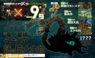 【先出し週刊ファミ通】『モンスターハンタークロス』“竜ノ墓場”でうごめく謎の巨大生物! そして獰猛化モンスターとは? ファミ通コラボ武器情報も!(2015年11月19日発売号)_02