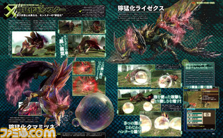 【先出し週刊ファミ通】『モンスターハンタークロス』“竜ノ墓場”でうごめく謎の巨大生物! そして獰猛化モンスターとは? ファミ通コラボ武器情報も!(2015年11月19日発売号)_03