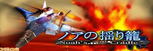 ニンテンドー3DS用ダウンロードソフト『ノアの揺り籠』11月18日配信決定_18