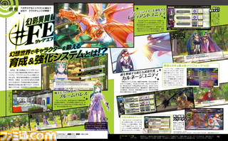 【先出し週刊ファミ通】『幻影異聞録♯FE』キャラクター強化のカギを握るシステムが続々判明、クラスチェンジも!?(2015年11月19日発売号)_01