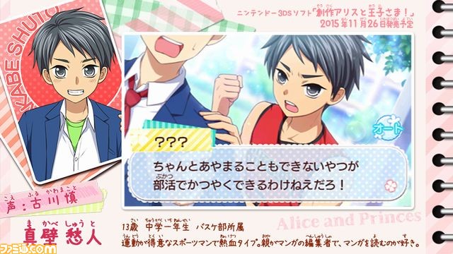 『創作アリスと王子さま!』キャラ紹介ムービー愁人編を公開、恋とマンガ制作のパートナーになろう!_03