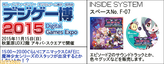 『魔神少女 エピソード2 -願いへの代価-』イラストコンテスト開催&デジタルゲーム展示・即売会“デジゲー博2015”に出展!_02