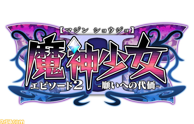 『魔神少女 エピソード2 -願いへの代価-』イラストコンテスト開催&デジタルゲーム展示・即売会“デジゲー博2015”に出展!_03