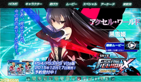 電撃文庫 Fighting Climax Ignition 公式サイトがリニューアルオープン 発売に向けて最新情報を続々と公開 ゲーム