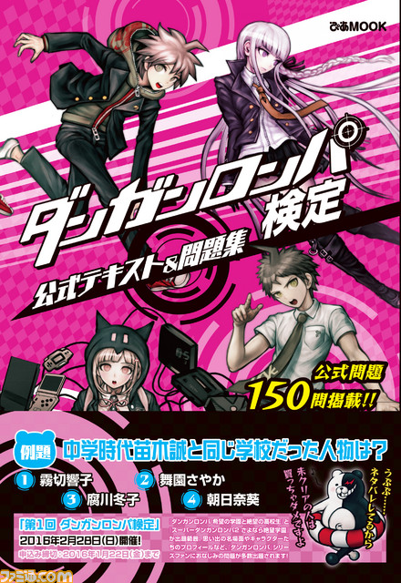 “ダンガンロンパ検定”の予習に最適な“ダンガンロンパ検定 公式テキスト&問題集”が本日発売_03