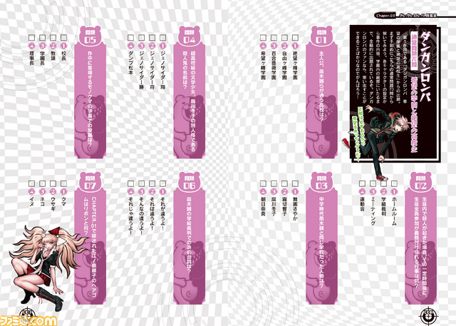 “ダンガンロンパ検定”の予習に最適な“ダンガンロンパ検定 公式テキスト&問題集”が本日発売_02