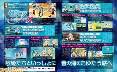 【先出し週刊ファミ通】『初音ミク -プロジェクト ディーヴァ- X』ライブクエストモードを解説! 『ウミユリ海底譚』ほか収録曲情報も(2015年11月19日発売号) _01