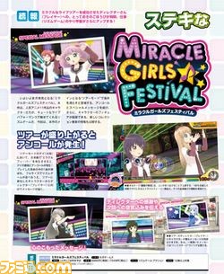 【先出し週刊ファミ通】『ミラクルガールズフェスティバル』とっておきのアンコール&コレクション要素を公開(2015年11月19日発売号)_01