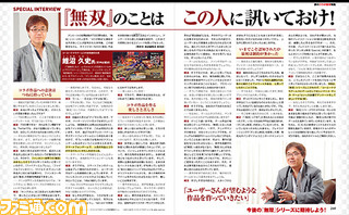 【先出し週刊ファミ通】7000を超える投票を集めた話題の企画をまとめました! “夢のコラボ無双”特集、ついに決行!!(2015年11月19日発売号)_02
