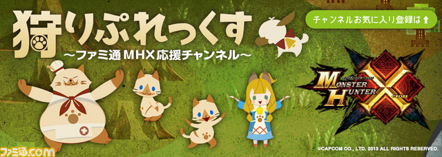 ニコニコチャンネル“狩りぷれっくす”に『モンスターハンタークロス』紹介記事を掲載_01