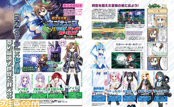 【先出し週刊ファミ通】今度の戦いは相当“ハード”!? 『超次元大戦 ネプテューヌVSセガ・ハード・ガールズ 夢の合体スペシャル』の発売が迫る!(2015年11月19日発売号)_01