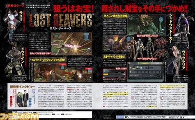 【先出し週刊ファミ通】スリルに満ちたミッションに挑んで財宝を奪う、協力アクションゲーム『ロスト・リーバース』(2015年11月26日発売号)_01