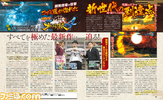 【先出し週刊ファミ通】『NARUTO―ナルト― 疾風伝 ナルティメットストーム4』驚愕のクオリティーに迫る!(2015年11月26日発売号)_01