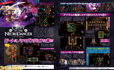 【先出し週刊ファミ通】新感覚のダンジョン探索ゲーム『クリプト・オブ・ネクロダンサー』(2015年11月26日発売号)_01
