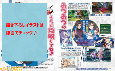 【先出し週刊ファミ通】『ブレードアークス from シャイニングEX』発売記念特集では、Tony氏の描き下ろしイラストを掲載!(2015年11月26日発売号)_01