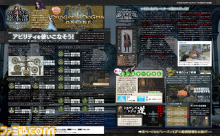 【先出し週刊ファミ通】『ドラゴンズドグマ オンライン』シーズン1.2最新情報!(2015年11月26日発売号)_02