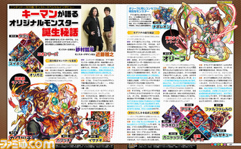 【先出し週刊ファミ通】『モンスターストライク』のカグツチやオリーブなどの誕生秘話を早くも公開!(2015年11月26日発売号)_01