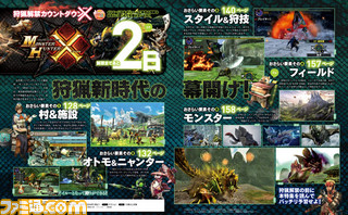【先出し週刊ファミ通】『モンスターハンタークロス』発売直前! 全42ページの大特集!(2015年11月26日発売号)_01