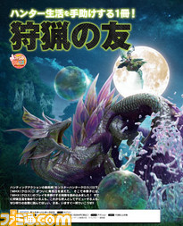 【先出し週刊ファミ通】『モンスターハンタークロス』狩猟解禁! 狩りに役立つ全68ページ攻略冊子が付録に!(2015年12月3日発売号)_01