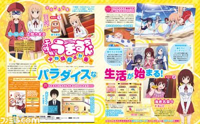 【先出し週刊ファミ通】『干物妹! うまるちゃん ~干物妹! 育成計画~』発売記念特集! メインキャスト4人によるユニット“妹S(シスターズ)”のインタビューも!(2015年12月3日発売)_01