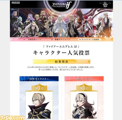 ファイアーエムブレムif 人気投票の結果が公開 やはり王族強し 支援会話シーン公開や壁紙配布なども ゲーム