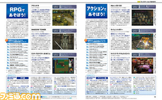 【先出し週刊ファミ通】1、2、3! プレイステーション記念日にはゲームアーカイブスであそぼう(2015年12月3日発売号)_02