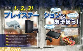 【先出し週刊ファミ通】1、2、3! プレイステーション記念日にはゲームアーカイブスであそぼう(2015年12月3日発売号)_01