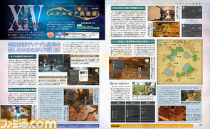 【先出し週刊ファミ通】『FFXIV』雲海探索ディアデム諸島をガイド! パッチ3.15情報も(2015年12月3日発売号)_01
