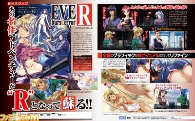 【先出し週刊ファミ通】『EVE burst error(イヴ バースト エラー) R』名作アドベンチャーが蘇る!(2015年12月3日発売号)_01