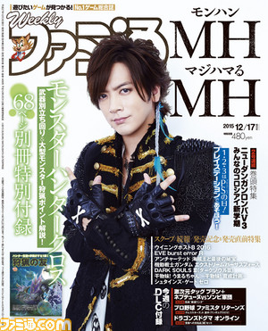 【今週の週刊ファミ通】『モンスターハンタークロス』68ページの別冊付録つき! 『ダンガンロンパ』シリーズ最新作情報も!!(2015年12月3日発売号)_01